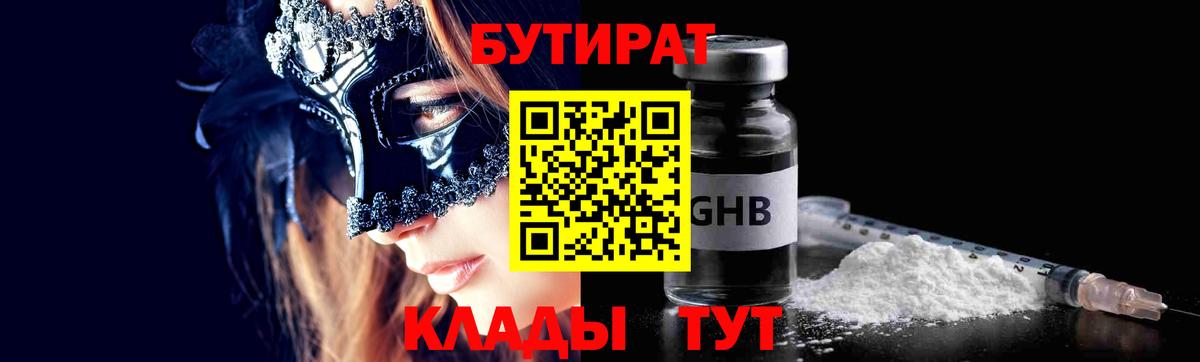 БУТИРАТ  Вход с VPN  Уварово  БУТИРАТ BDO 