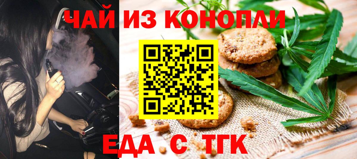 Еда ТГК марихуана Уварово