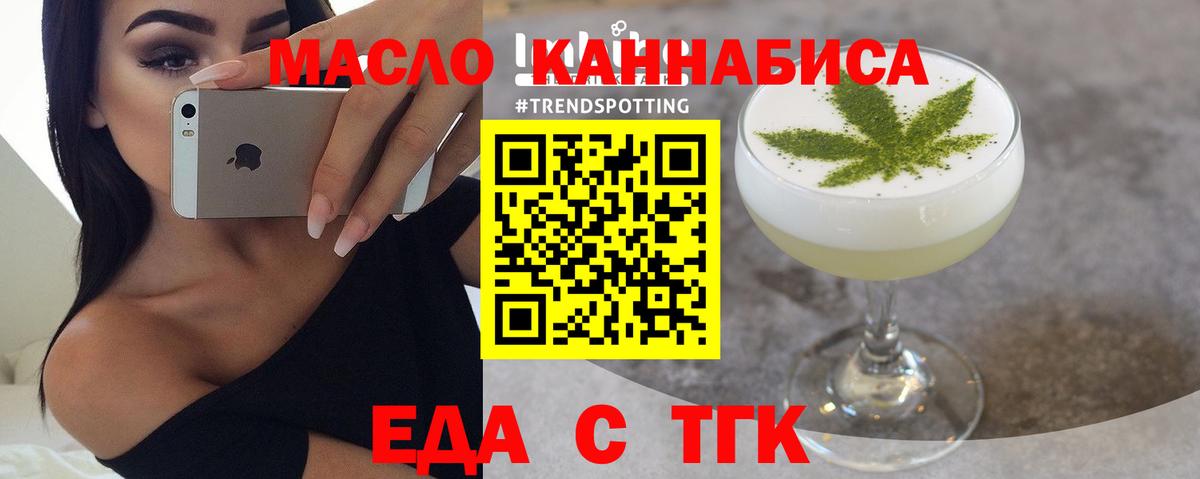 Еда ТГК конопля  Вход с VPN  Уварово 