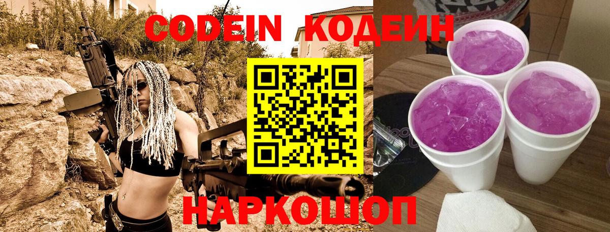 Кодеин напиток Lean (лин)  Вход с VPN  Уварово  Codein напиток Lean (лин) 