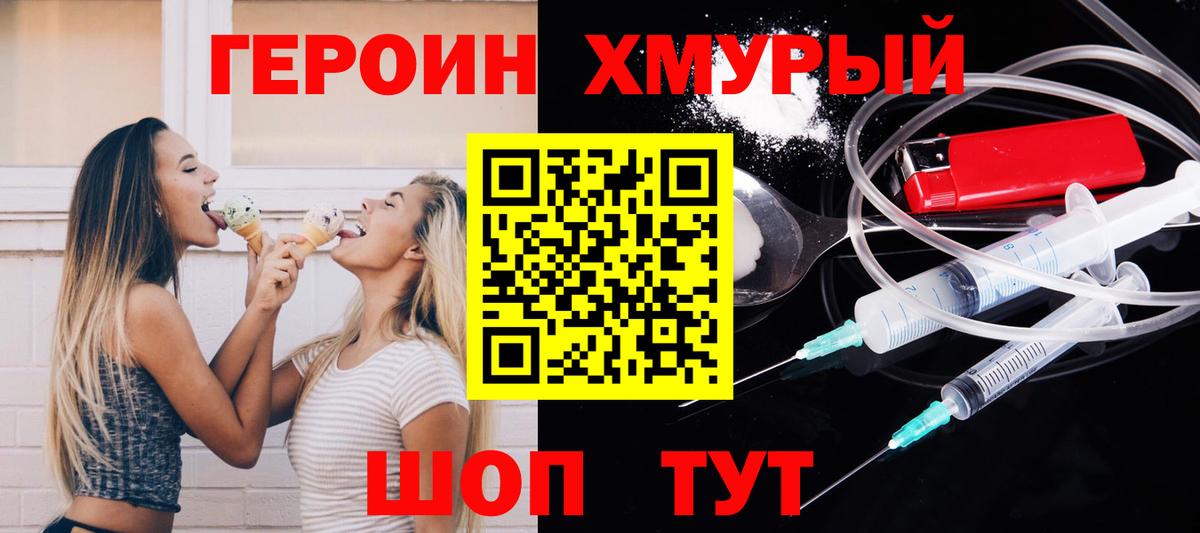 Героин  Героин герыч  Вход с VPN  Уварово 