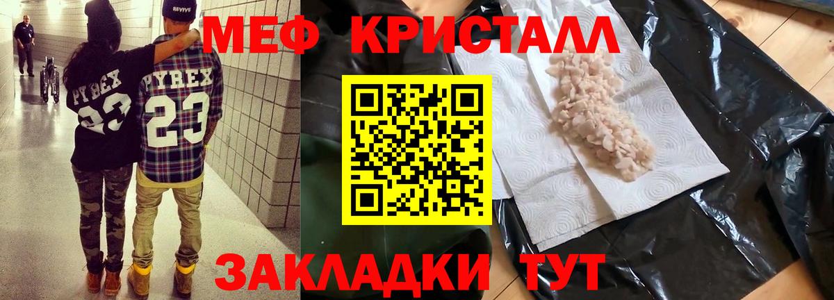 Мефедрон кристаллы  Мефедрон кристаллы  МЯУ-МЯУ  Уварово  Вход с VPN 