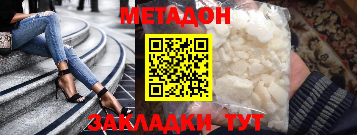 МЕТАДОН кристалл Уварово